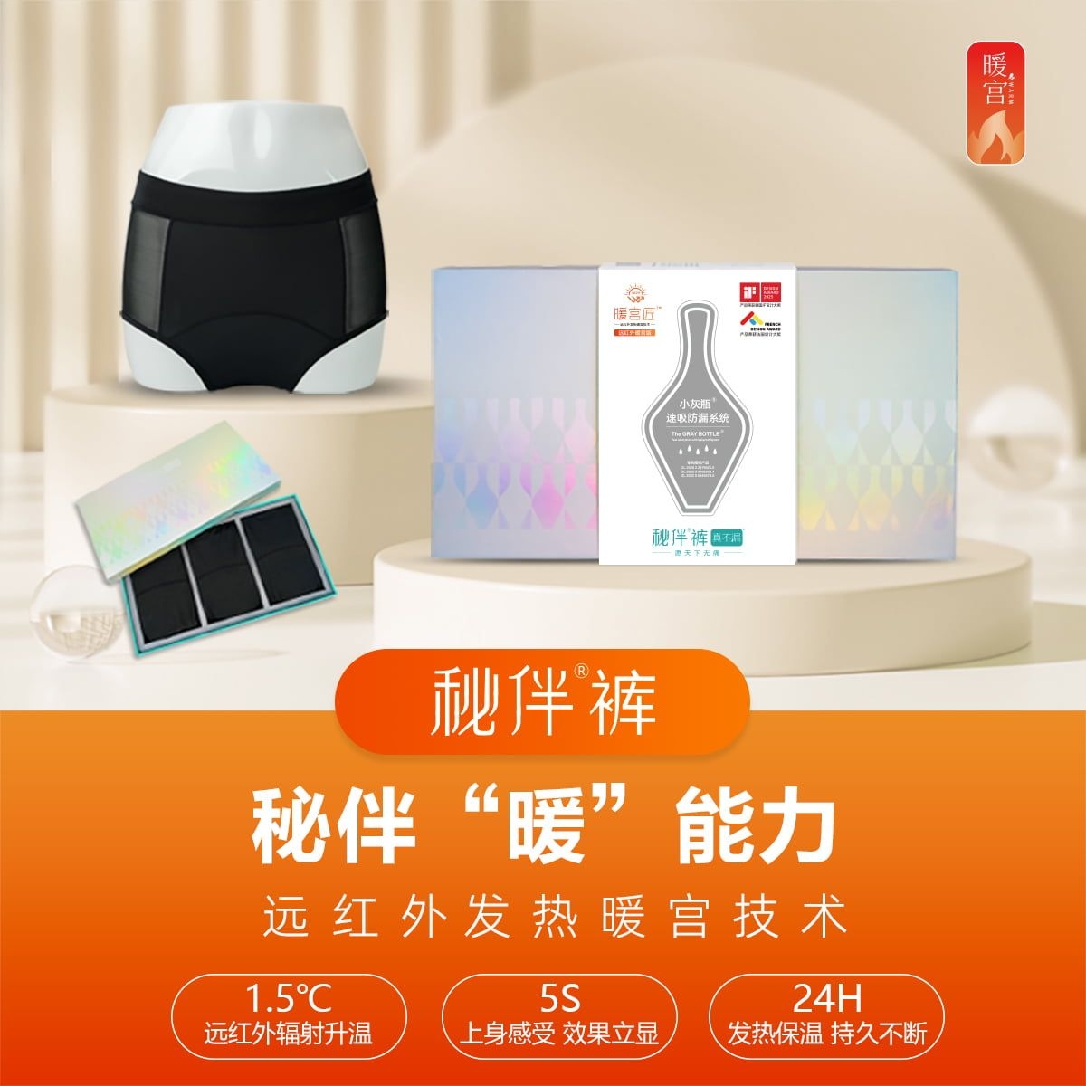 秘伴裤-经期款（远红外高腰版）-2