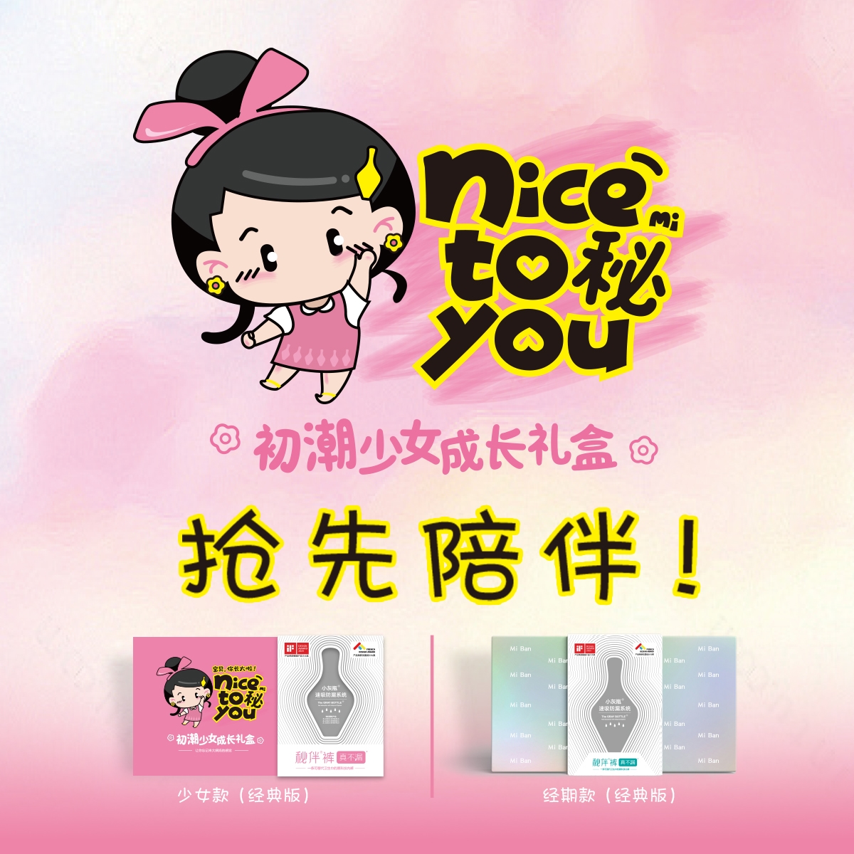 秘伴裤-少女款（经典版/月兔联名版）-1