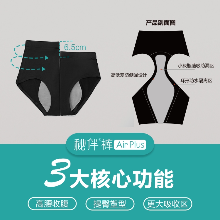 秘伴裤-Air Plus款（远红外高腰版）-1