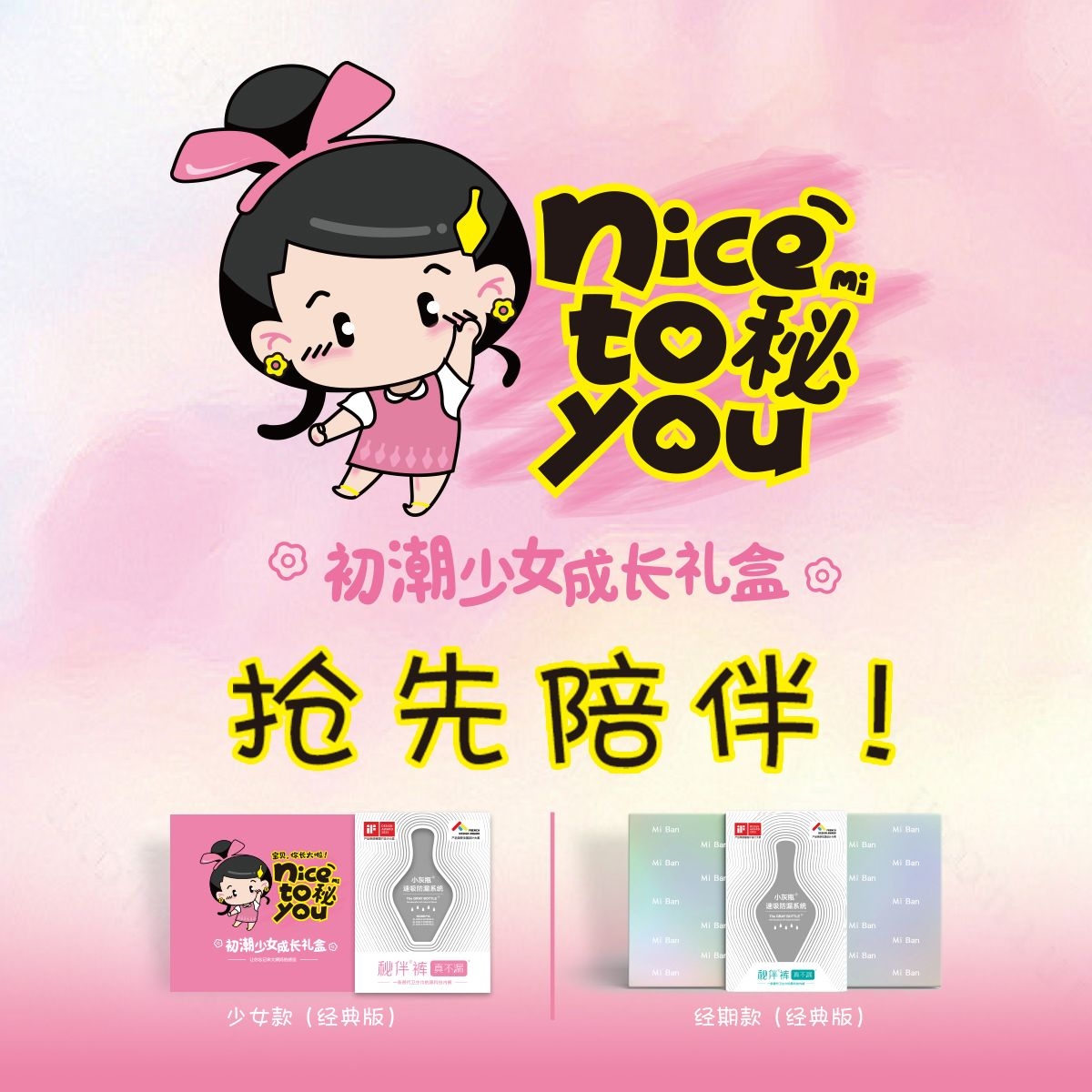 秘伴裤-少女款（经典版）-2