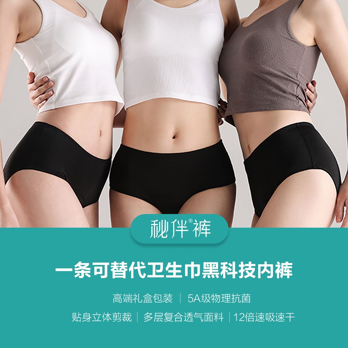 秘伴裤-经期款（经典版）-3