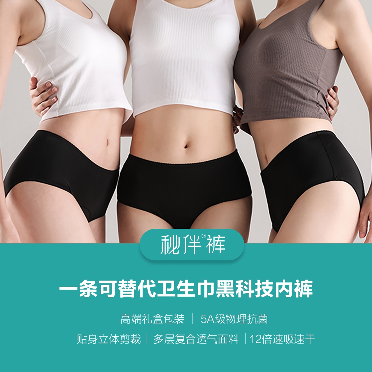 秘伴裤-经期款（经典版）-2