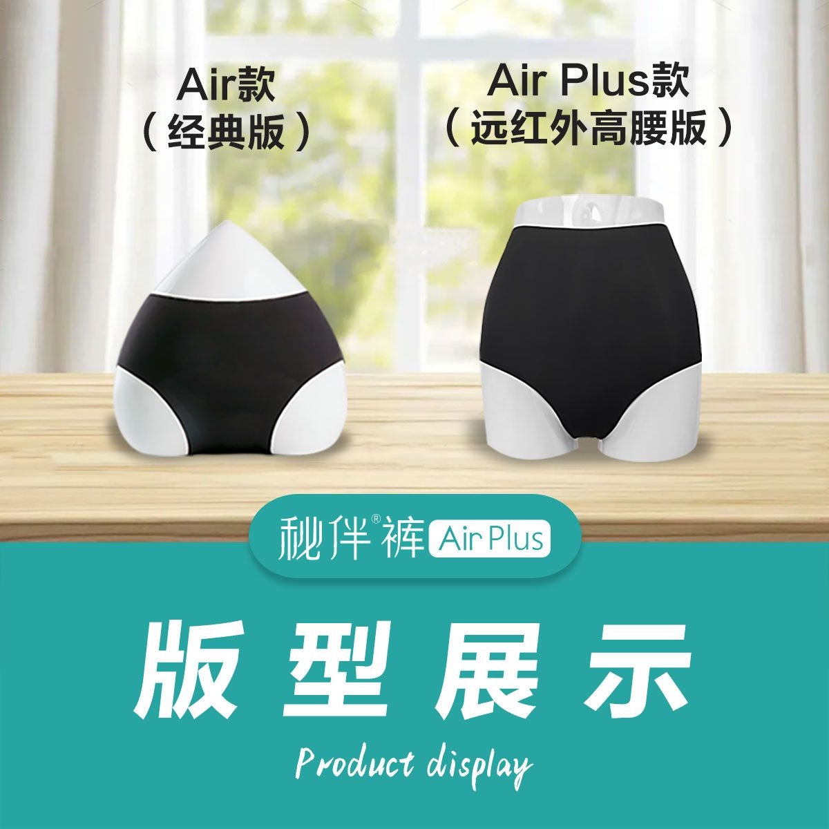 秘伴裤-Air Plus款（远红外高腰版）-4